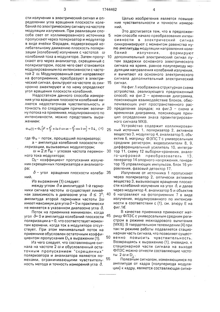 Способ измерения угла вращения плоскости колебаний поляризованного излучения (патент 1744462)