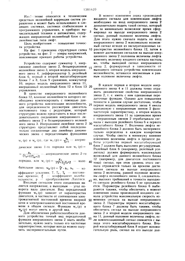 Устройство компенсации нелинейности (патент 1381420)