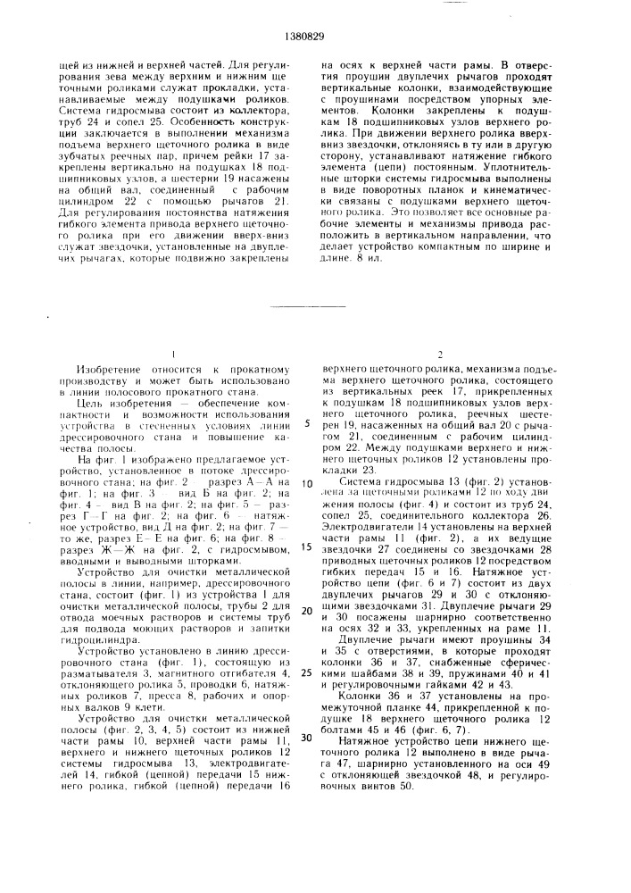 Устройство для очистки металлической полосы (патент 1380829)