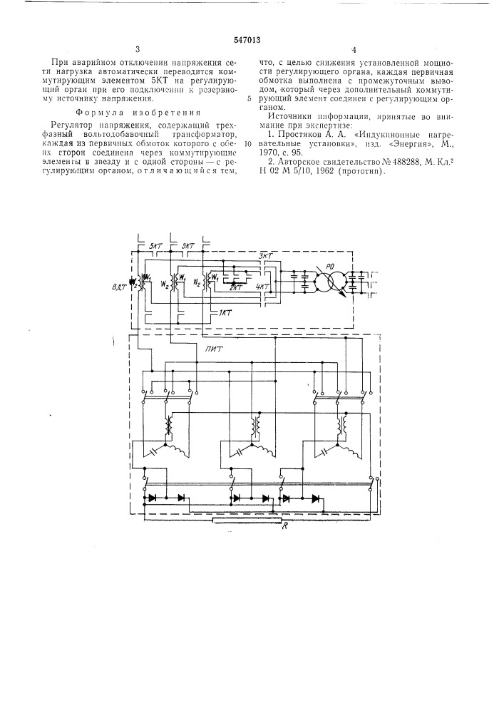 Регулятор напряжения (патент 547013)