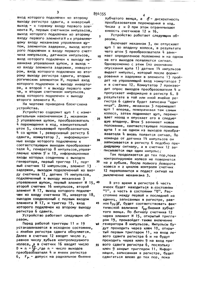 Устройство для автоматического контроля биения зубчатого венца (патент 894355)