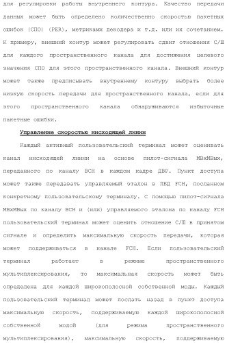 Система беспроводной локальной вычислительной сети со множеством входов и множеством выходов (патент 2485697)