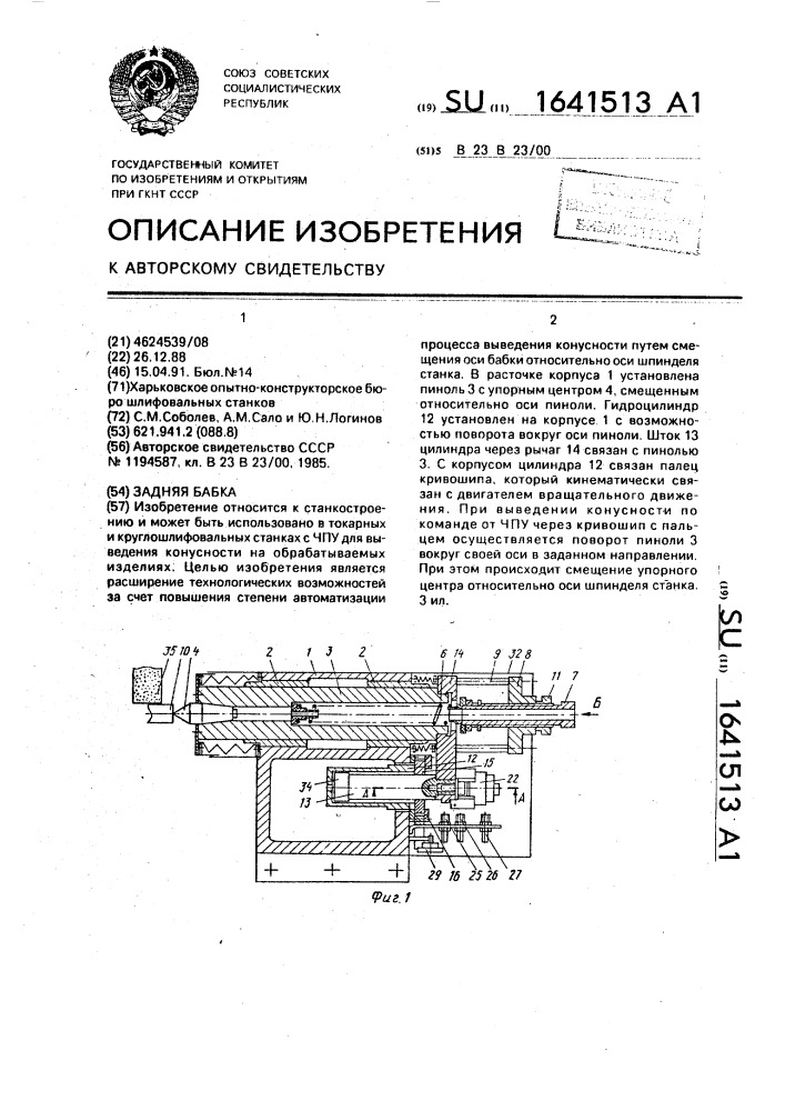 Задняя бабка (патент 1641513)