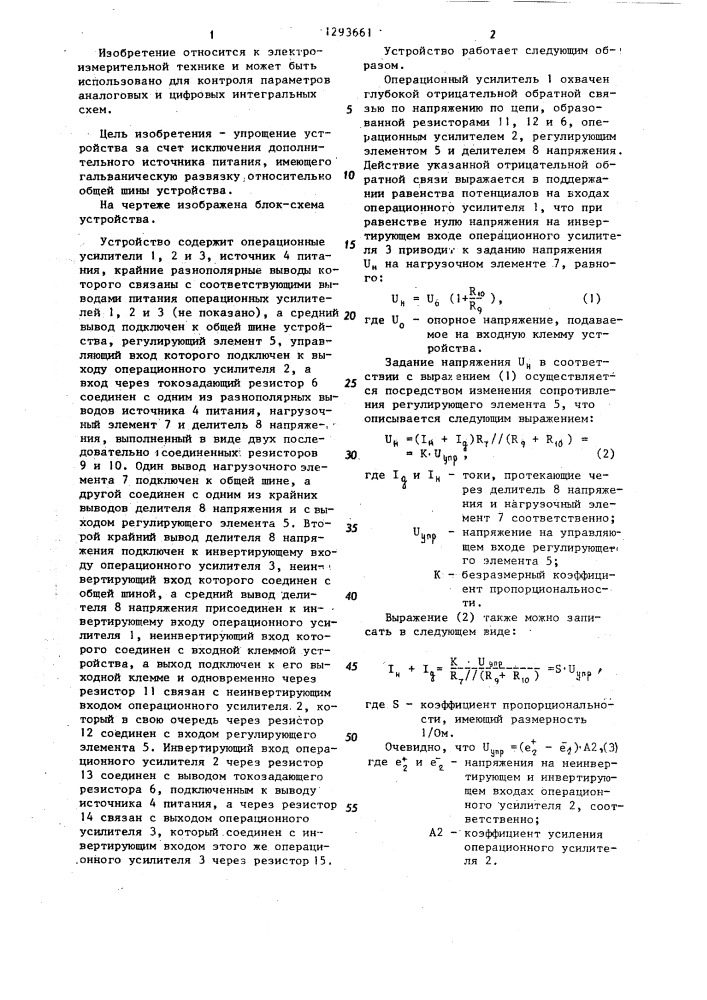 Устройство для измерения тока потребления (патент 1293661)