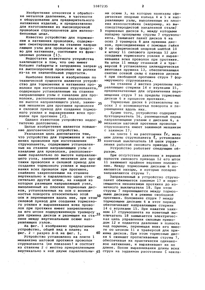 Устройство для торможения и натяжения проволоки при изготовлении струнопакета (патент 1087235)