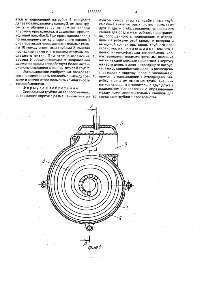 Спиральный трубчатый теплообменник (патент 1663368)