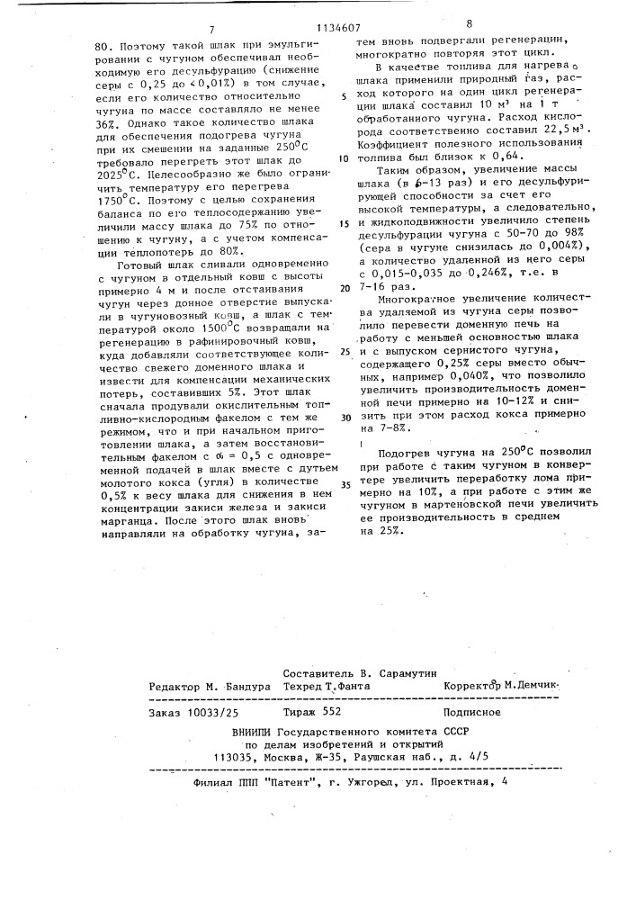 Способ подготовки металлической шихты для выплавки стали (патент 1134607)