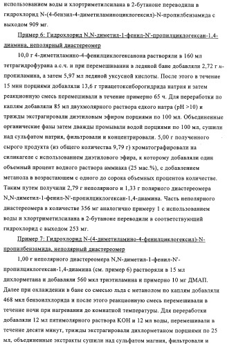 Замещенные производные циклогексан-1,4-диамина, способ их получения и лекарственное средство (патент 2321579)