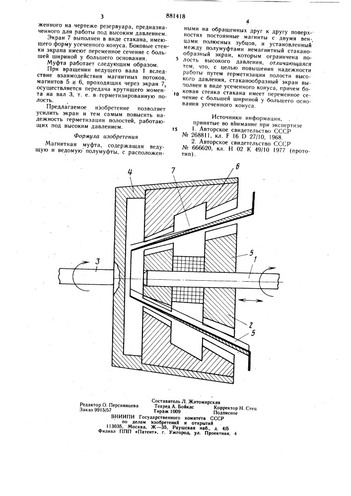 Магнитная муфта (патент 881418)