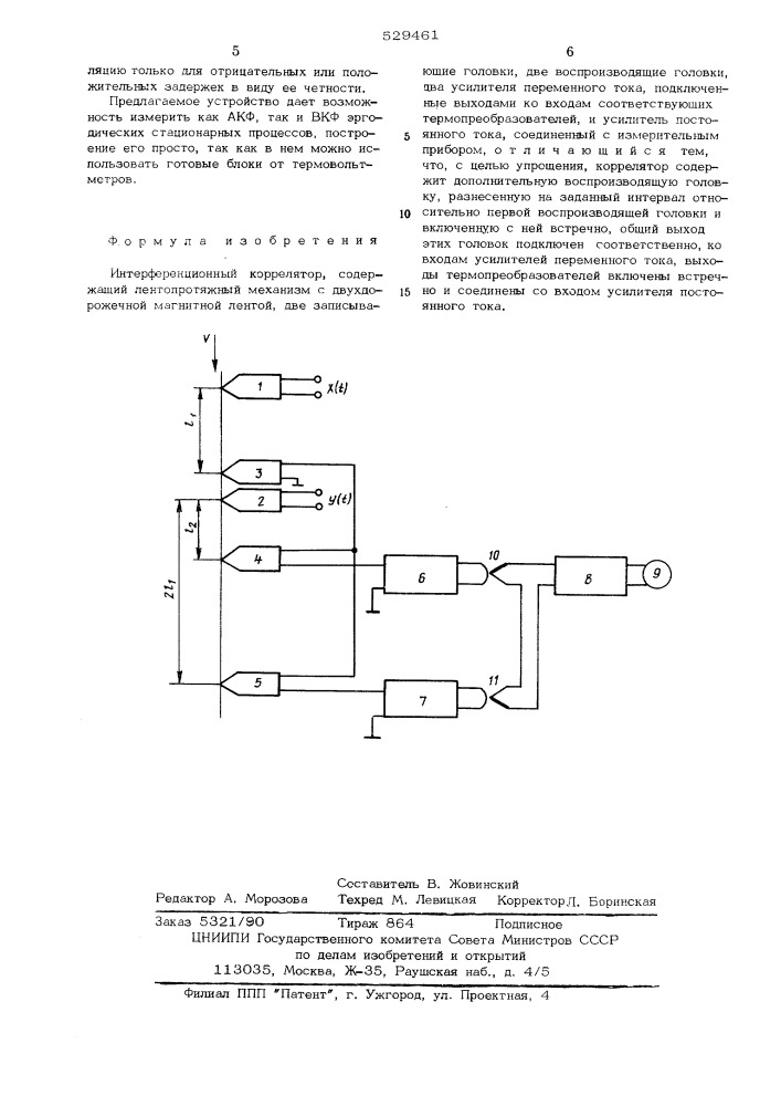 Интерференционный коррелятор (патент 529461)