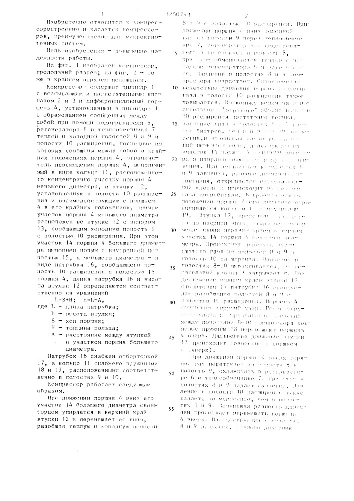 Компрессор (патент 1250793)