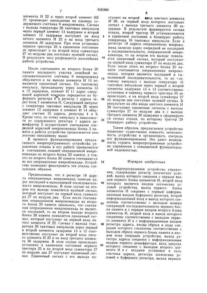 Микропрограммное устройствоуправления (патент 830386)