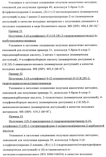 Производные 3-пиридинкарбоксамида и 2-пиразинкарбоксамида в качестве агентов, повышающих уровень лвп-холестерина (патент 2454405)