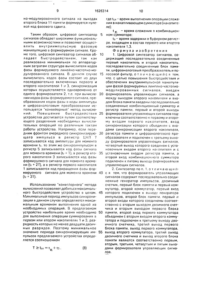 Цифровой синтезатор сигналов (патент 1626314)