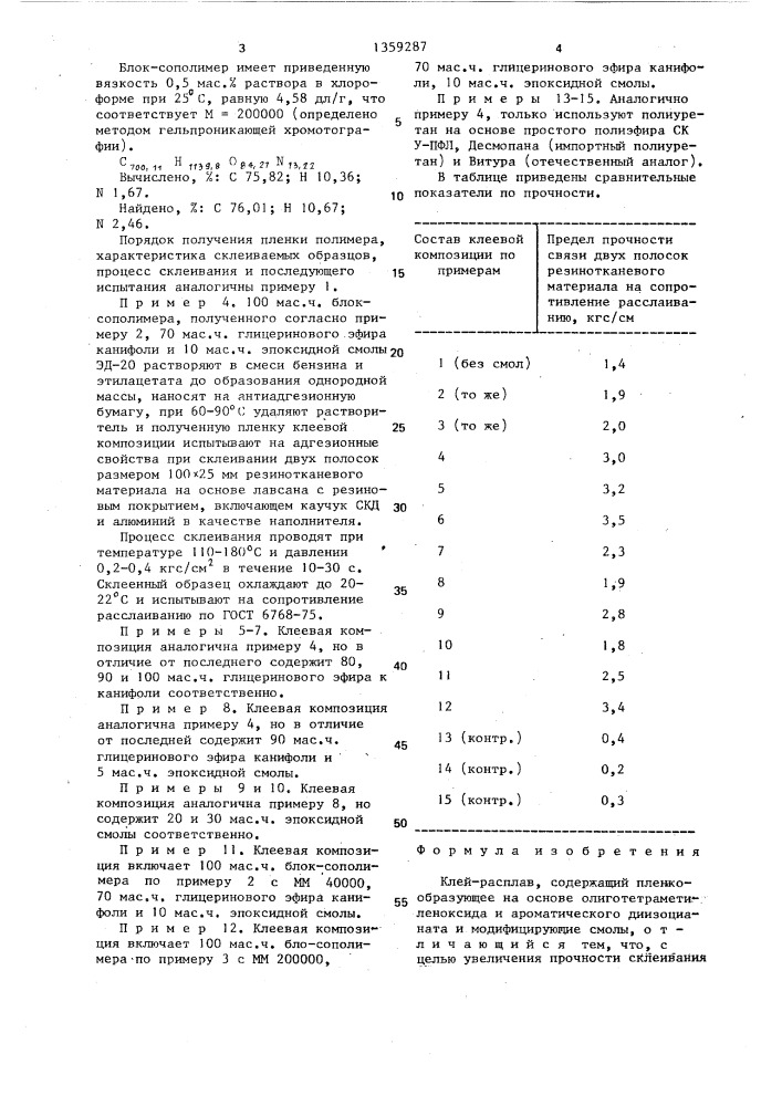 Клей-расплав (патент 1359287)