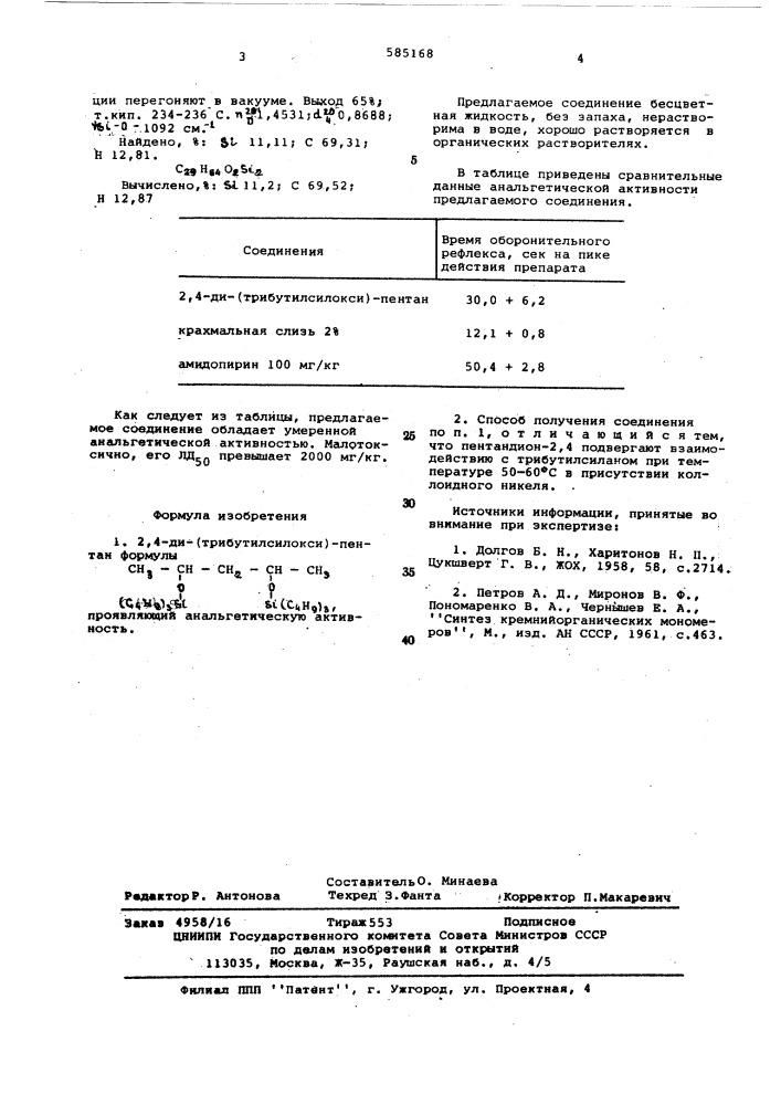 2,4- ди/трибутилсилокси/ пентан, проявляющий анальгетическую активность, и способ его получения (патент 585168)