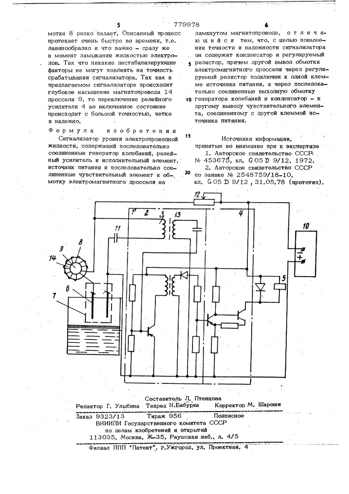 Сигнализатор уровня электропроводной жидкости (патент 779978)