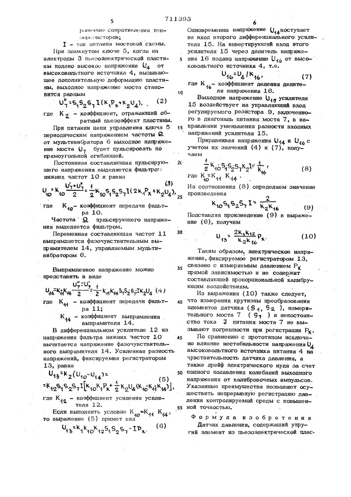 Датчик давленя (патент 711393)