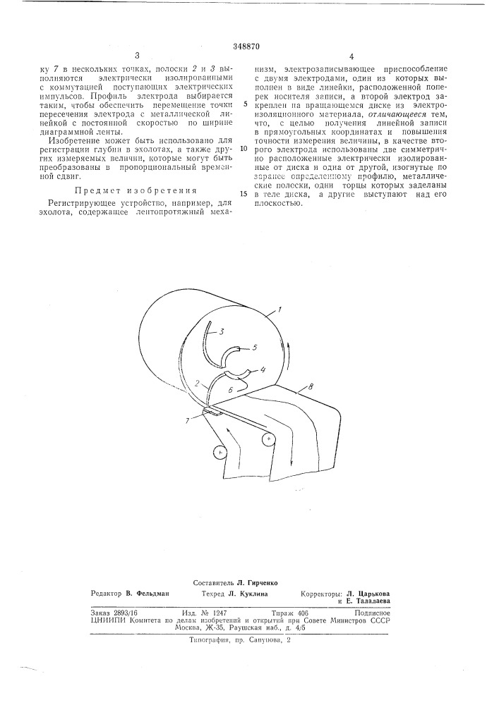 Регистрирующее устройство (патент 348870)