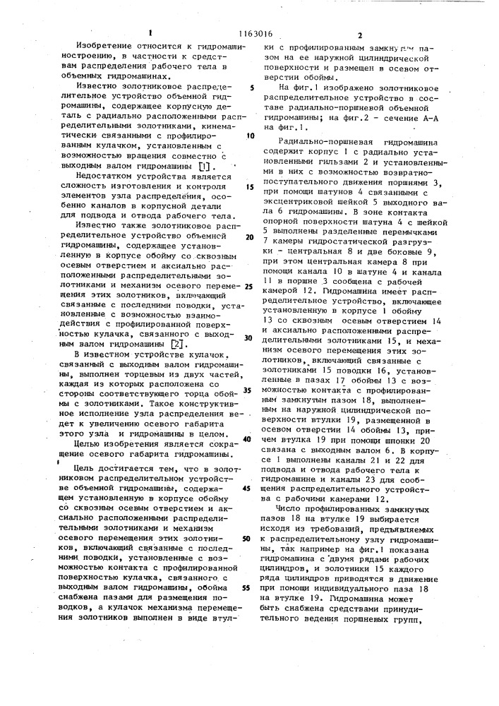 Золотниковое распределительное устройство объемной гидромашины (патент 1163016)