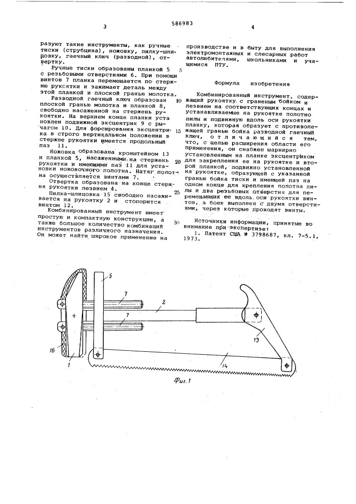 Комбинированный инструмент (патент 586983)