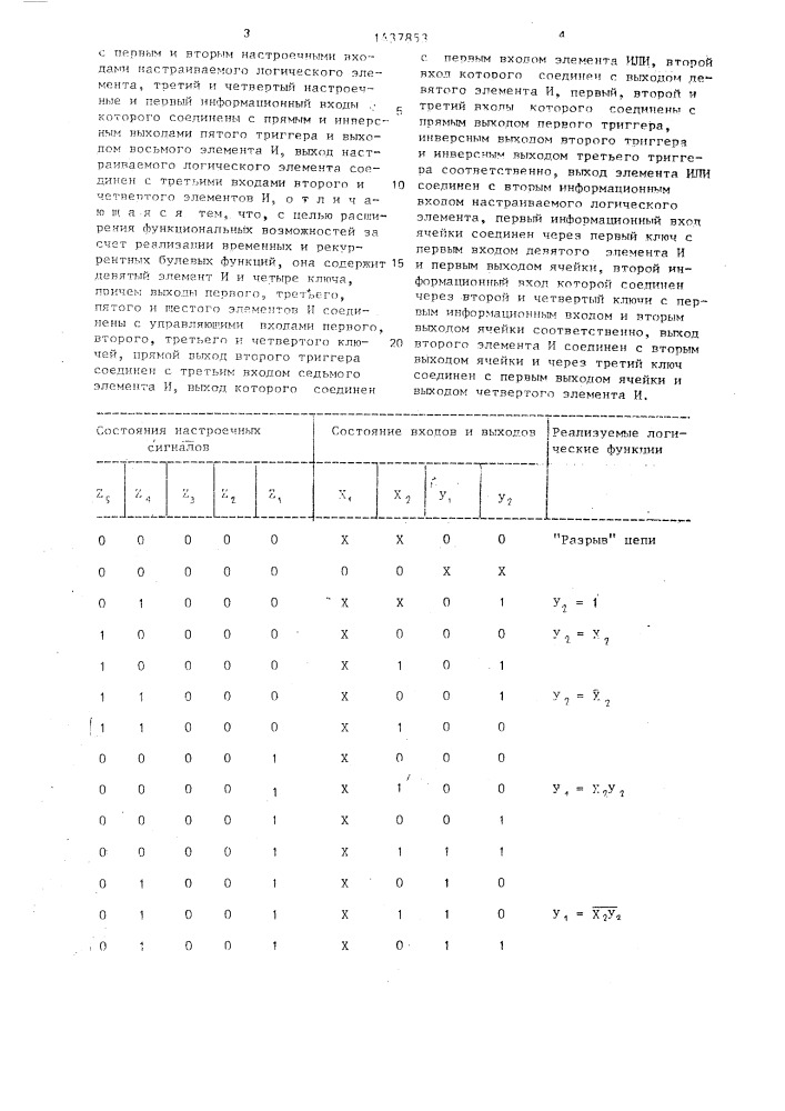 Ячейка однородной среды (патент 1437853)