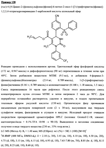 4-(4-циано-2-тиоарил)-дигидропиримидиноны и их применение (патент 2497813)