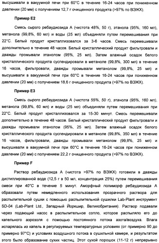 Композиция интенсивного подсластителя с кальцием и подслащенные ею композиции (патент 2437573)