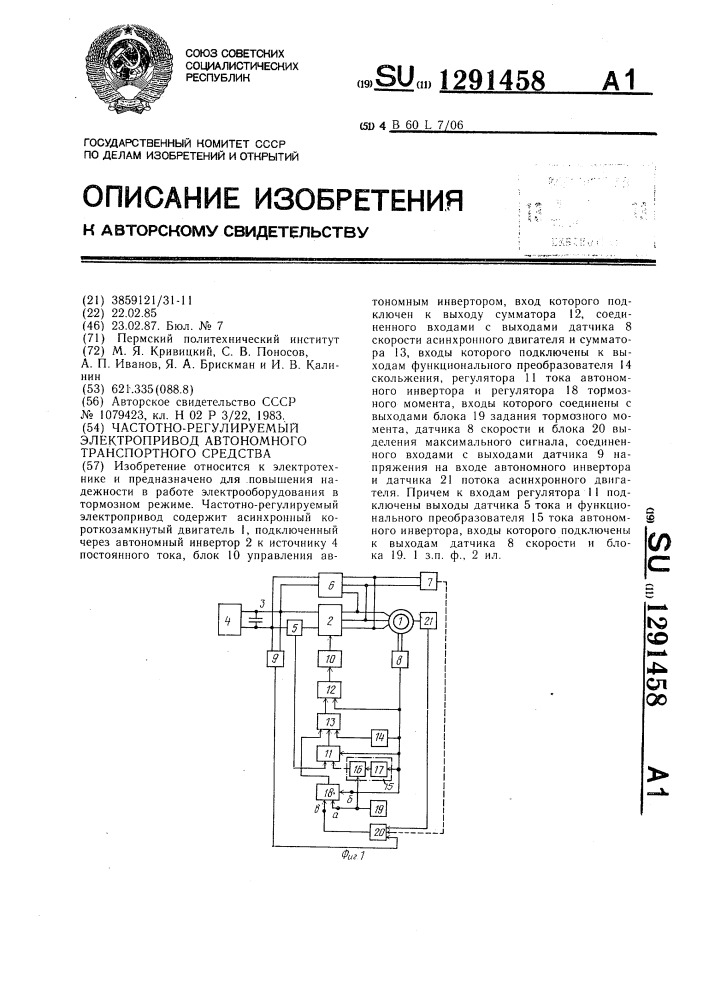 Частотнорегулируемый электропривод автономного транспортного средства (патент 1291458)