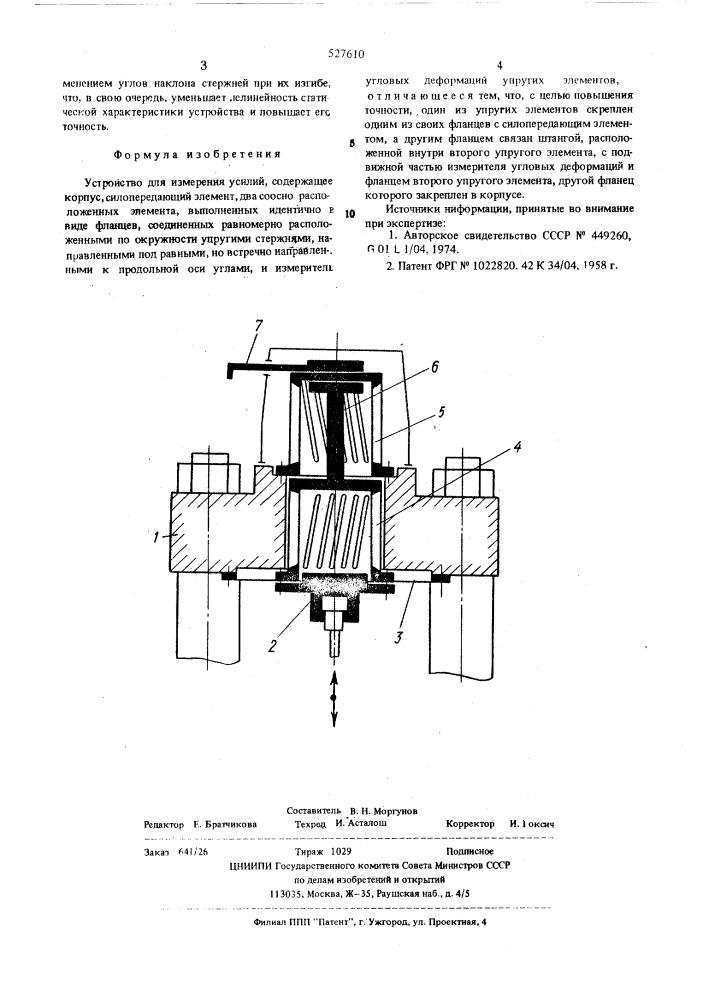 Устройство для измерения усилий (патент 527610)