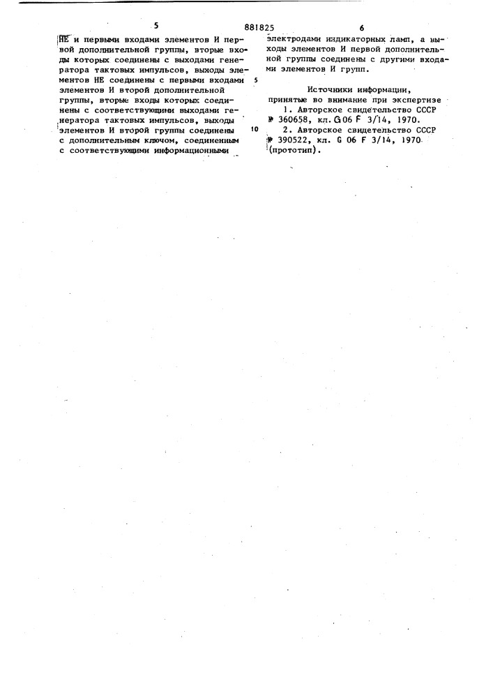 Устройство для цифровой индикации (патент 881825)