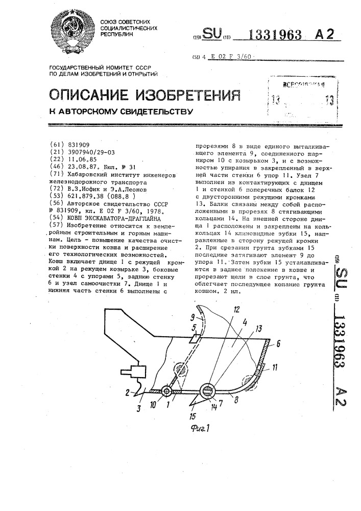 Ковш экскаватора-драглайна (патент 1331963)