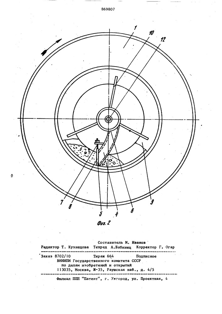 Барабанная мельница (патент 869807)