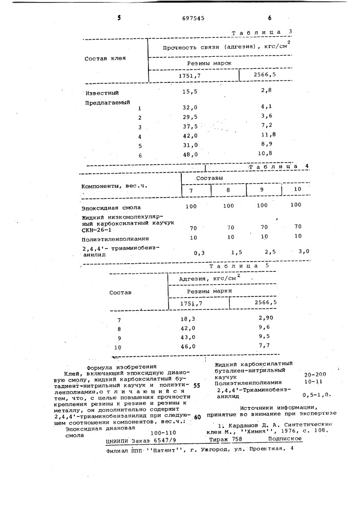 Клей (патент 697545)