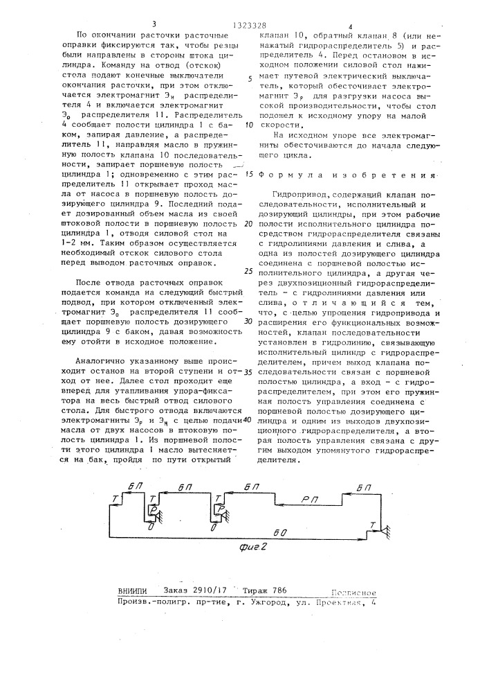 Гидропривод (патент 1323328)