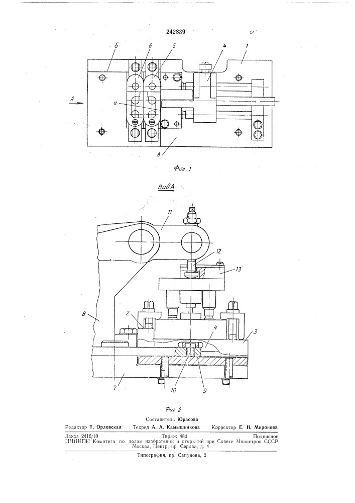 Блок штампов (патент 242839)