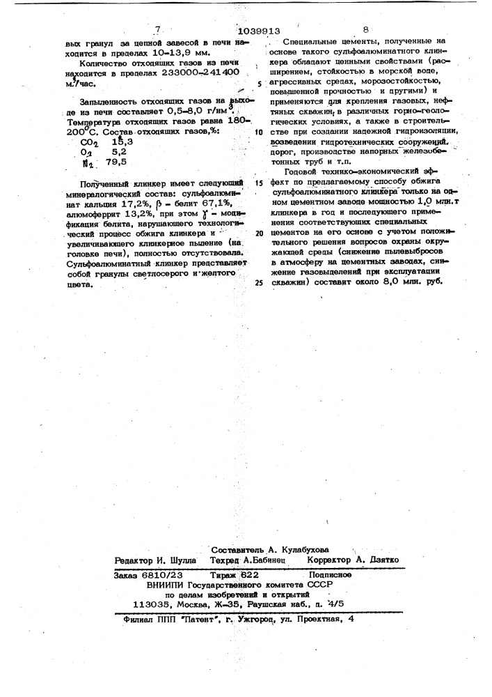 Способ получения цементного клинкера во вращающейся печи (патент 1039913)