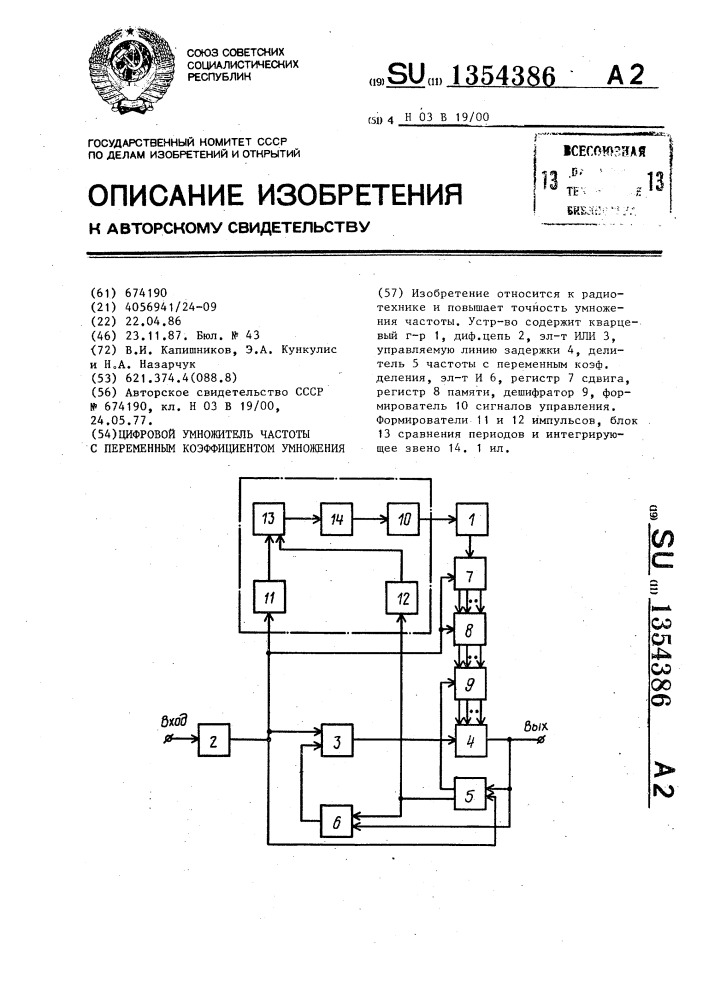 Цифровой умножитель частоты с переменным коэффициентом умножения (патент 1354386)