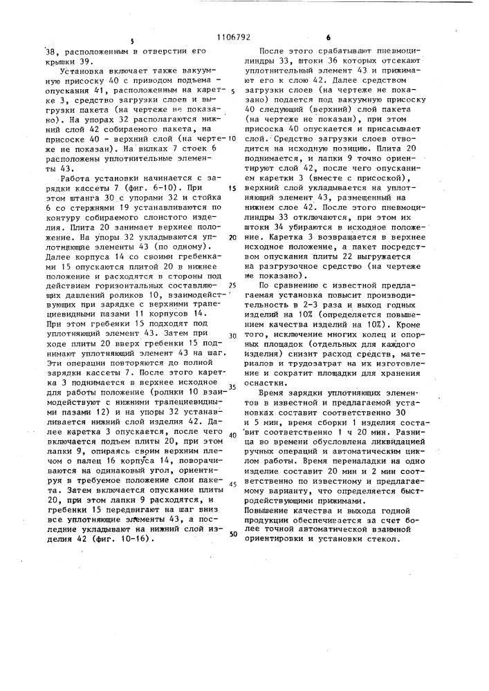 Установка для сборки пакетов (патент 1106792)