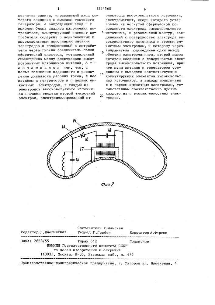 Система высоковольтного электропитания с резервированием (патент 1231560)