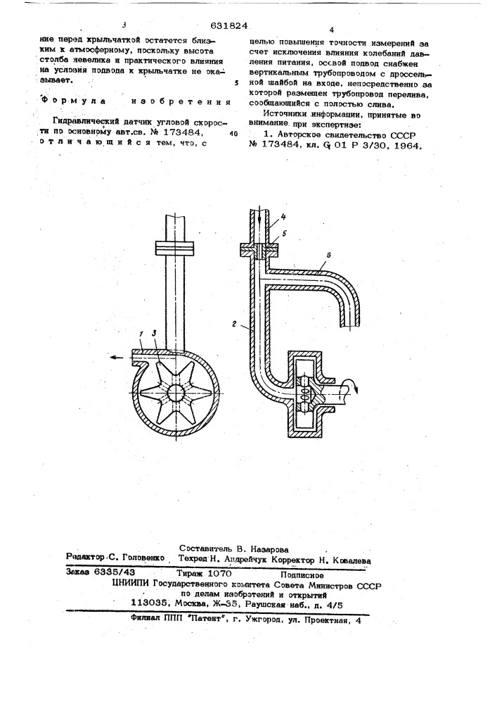 Гидравлический датчик угловой скорости (патент 631824)