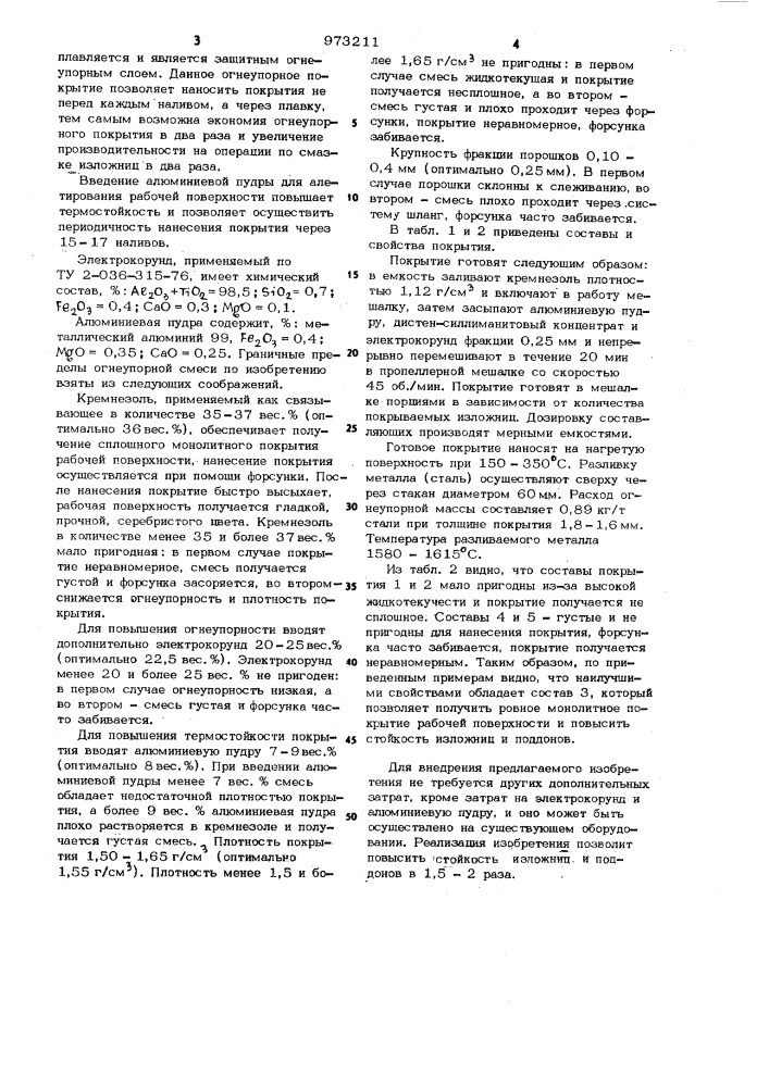Защитное покрытие для изложниц и поддонов (патент 973211)