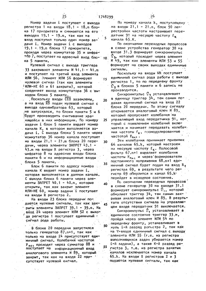 Многоканальное устройство для включения резервных радиостанций (патент 1748299)