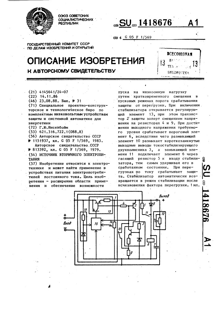 Источник вторичного электропитания (патент 1418676)