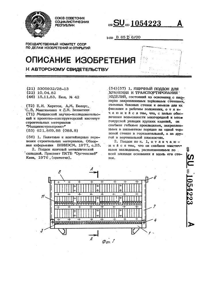 Ящичный поддон для хранения и транспортирования изделий (патент 1054223)