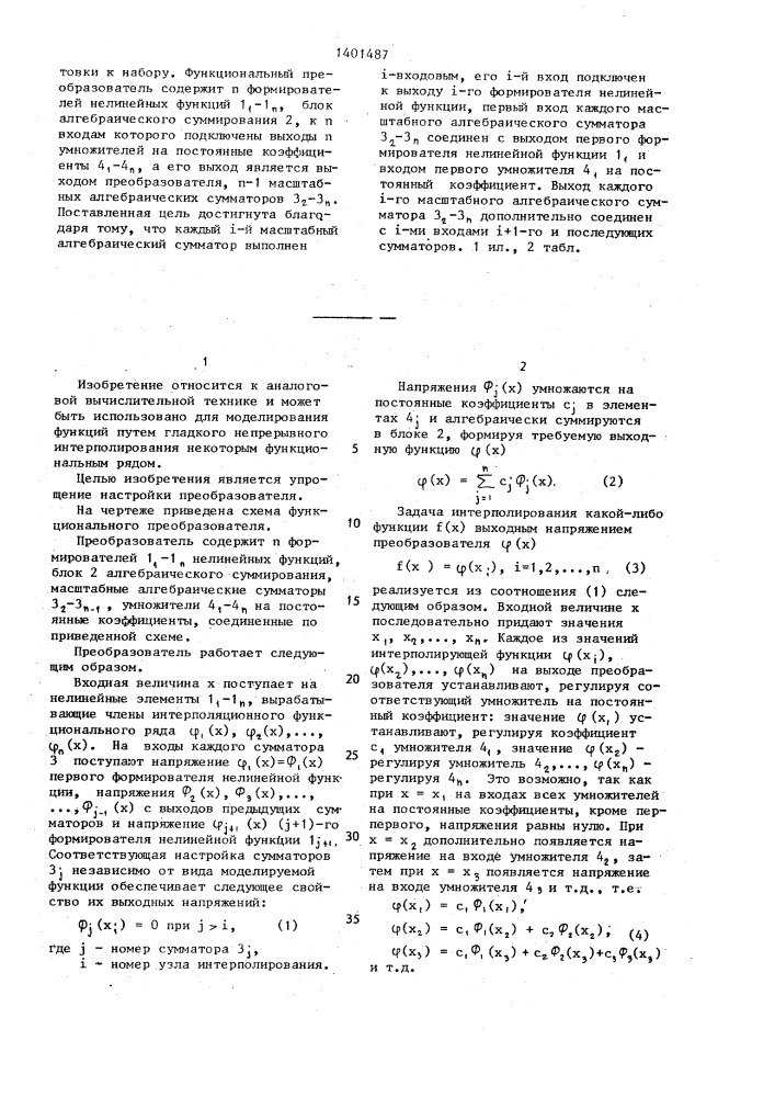 Функциональный преобразователь (патент 1401487)
