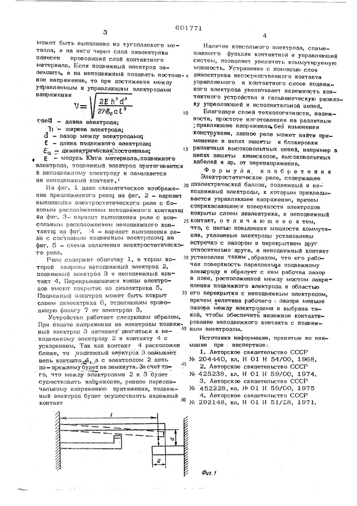 Электростатическое реле (патент 601771)