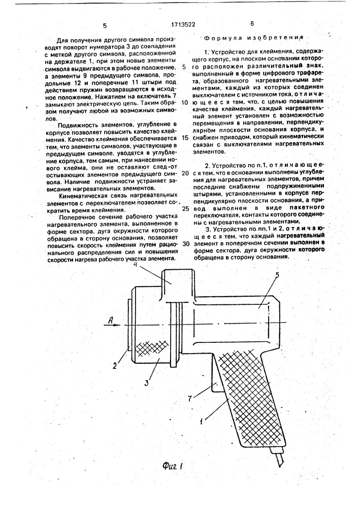 Устройство для клеймения (патент 1713522)