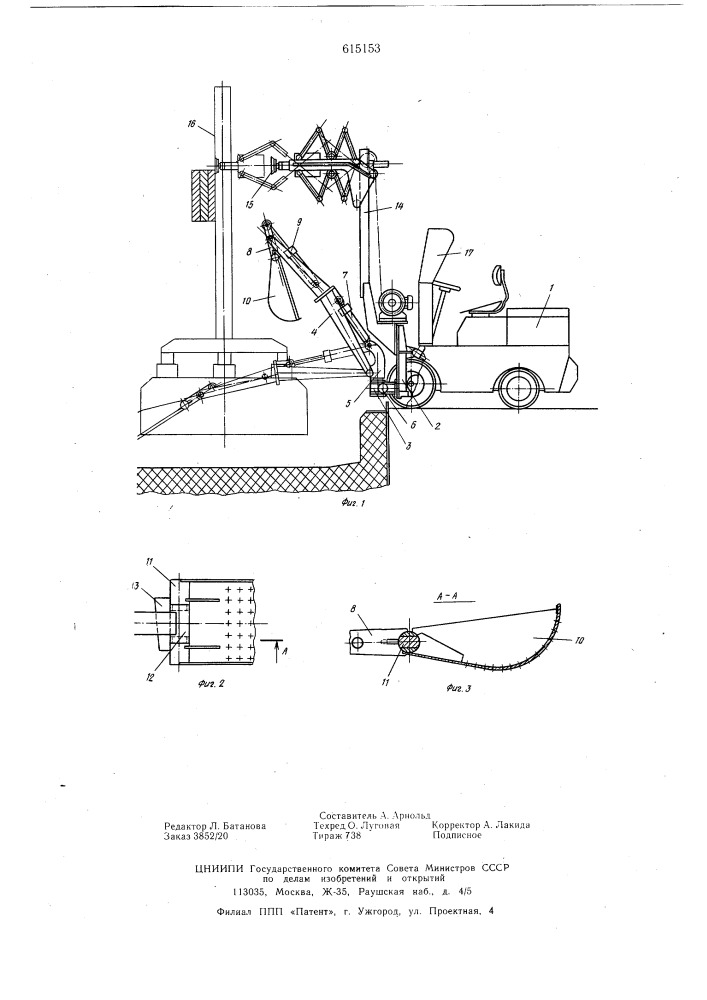 Напольная машина для обслуживания электролизеров с обожжеными анодами (патент 615153)