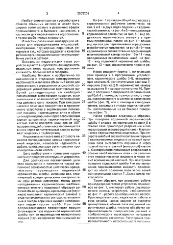 Малогабаритный насос с керамическими элементами (патент 2005209)